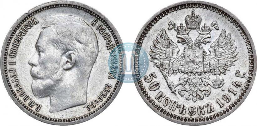 Picture 50 kopecks 1914 year (ВС) 