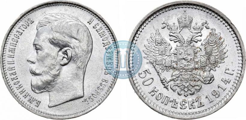 Picture 50 kopecks 1914 year (ВС) 