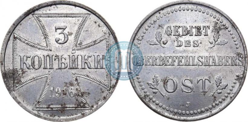 Picture 3 kopecks 1916 year J "German occupation"