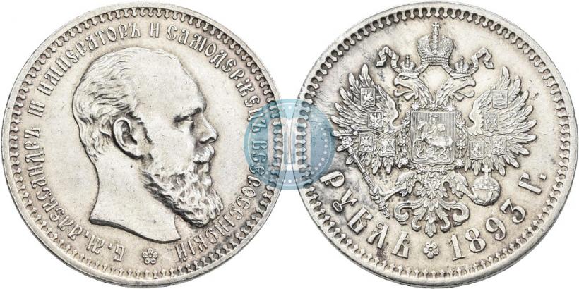 Фото 1 рубль 1893 года (АГ) 