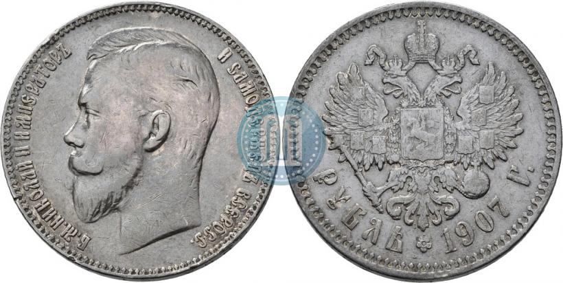 Фото 1 рубль 1907 года (ЭБ) 