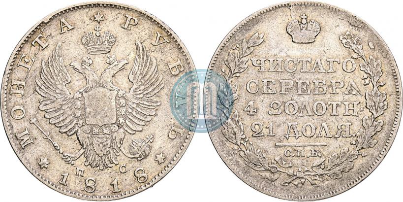 Picture 1 rouble 1818 year СПБ-ПС 