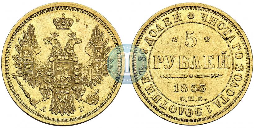 Picture 5 roubles 1855 year СПБ-АГ 