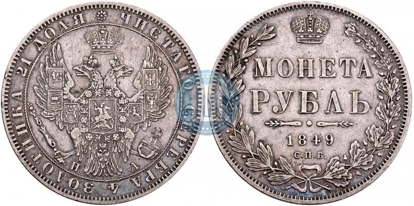 Picture 1 rouble 1849 year СПБ-ПА 