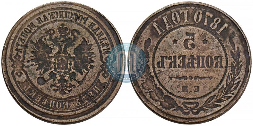 Picture 5 kopecks 1870 year ЕМ 