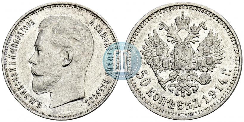 Picture 50 kopecks 1914 year (ВС) 