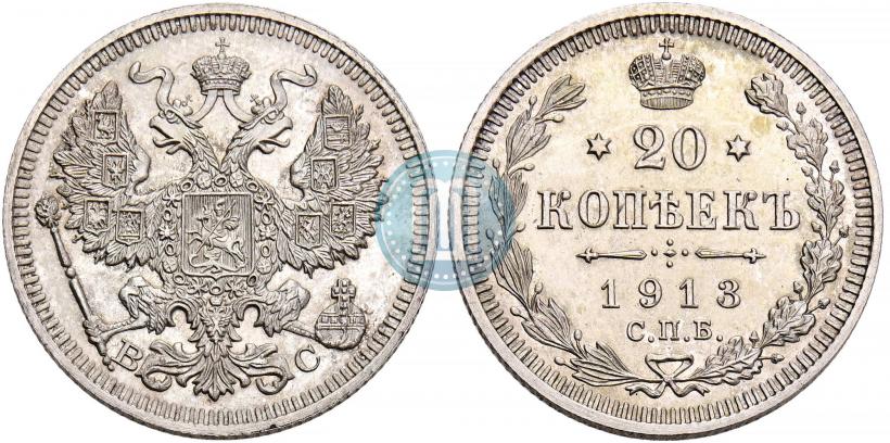 Picture 20 kopecks 1913 year СПБ-ВС 