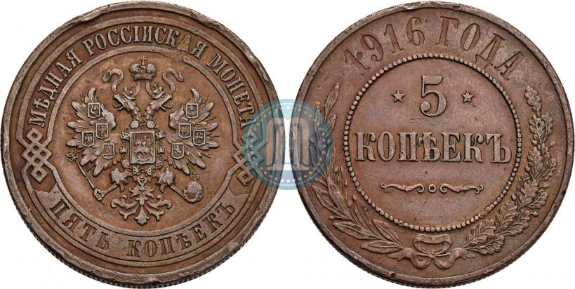 Picture 5 kopecks 1916 year  