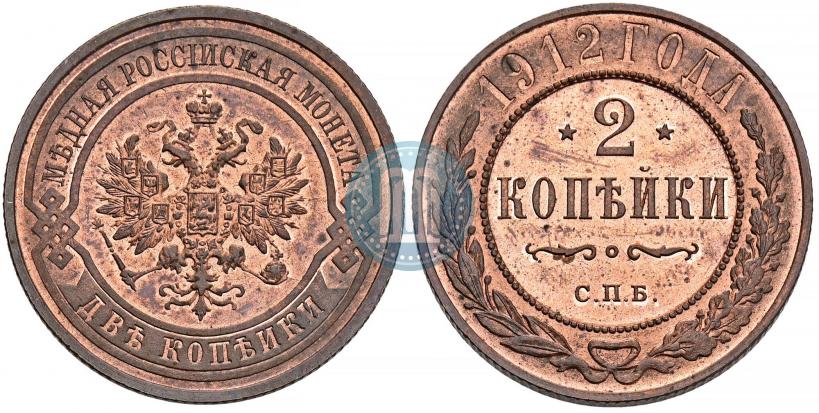 Picture 2 kopecks 1912 year СПБ 