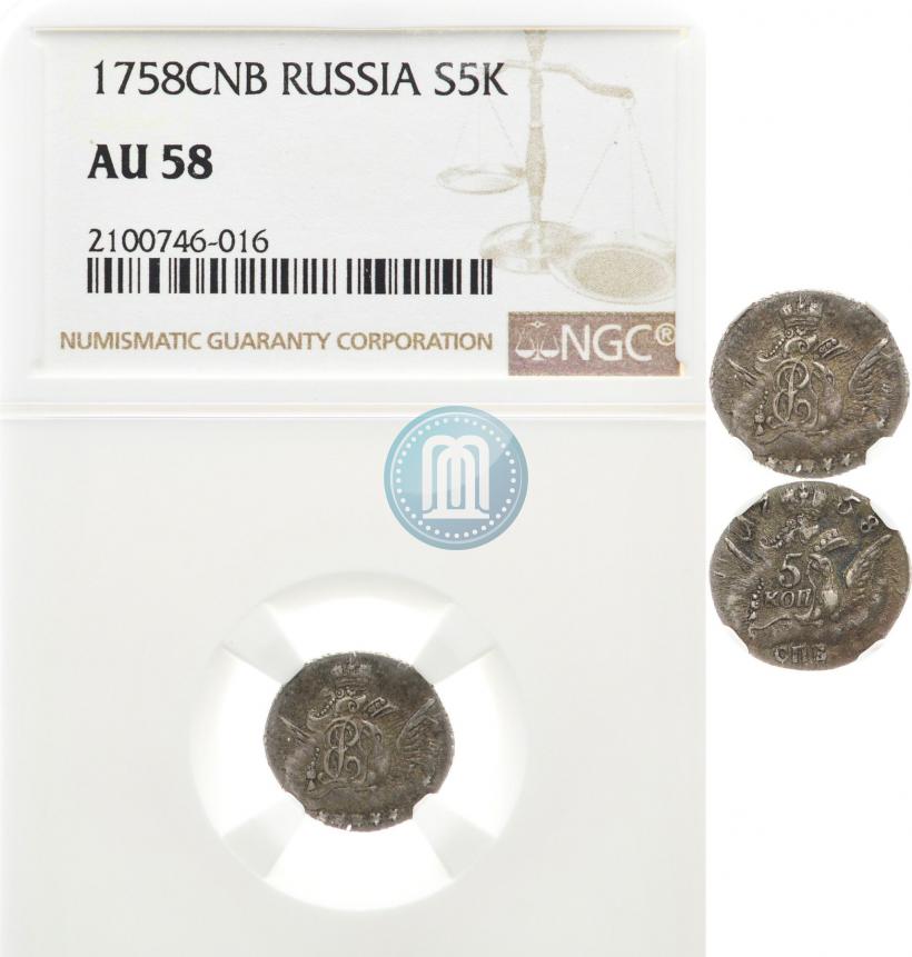 Фото 5 копеек 1758 года СПБ 