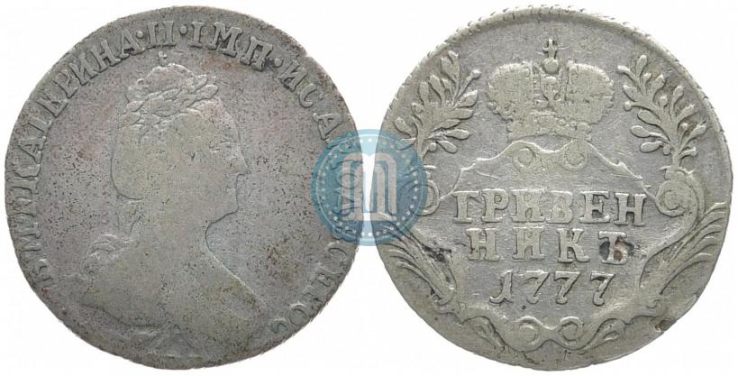 Фото Гривенник 1777 года СПБ 