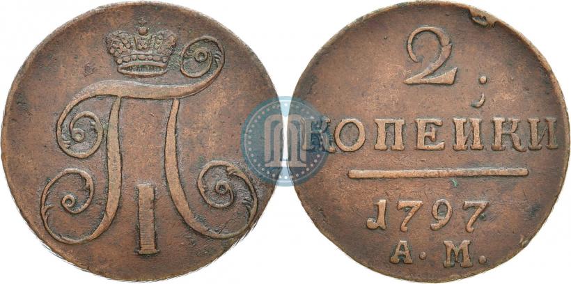 Фото 2 копейки 1797 года АМ 