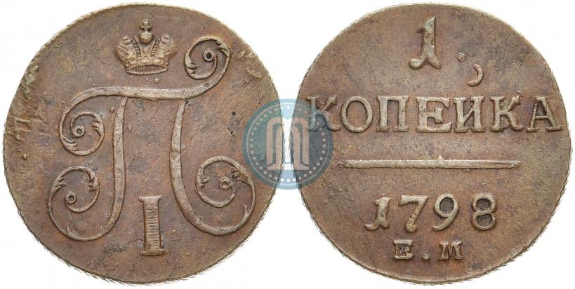 Фото 1 копейка 1798 года ЕМ 