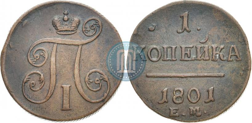 Picture 1 kopeck 1801 year ЕМ 