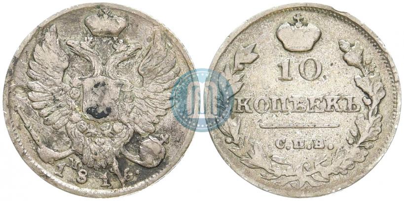 Picture 10 kopecks 1816 year СПБ-МФ 