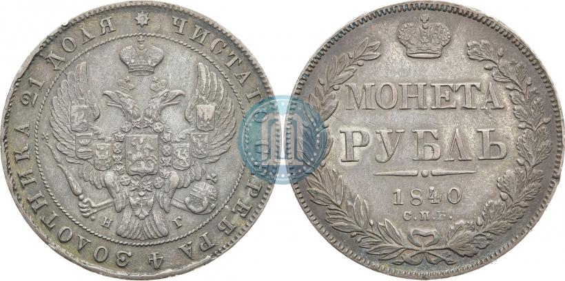 Picture 1 rouble 1840 year СПБ-НГ 