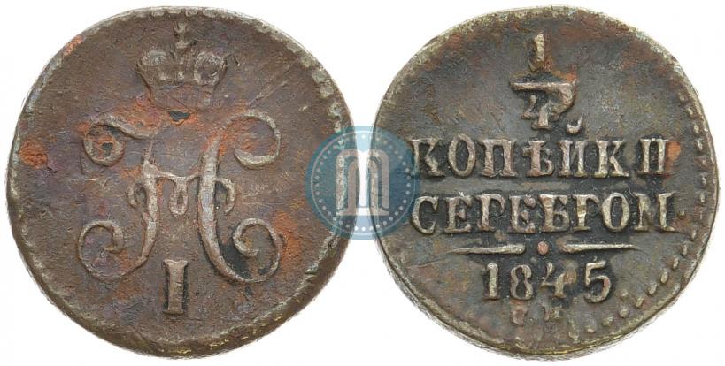Фото 1/2 копейки 1845 года СМ 
