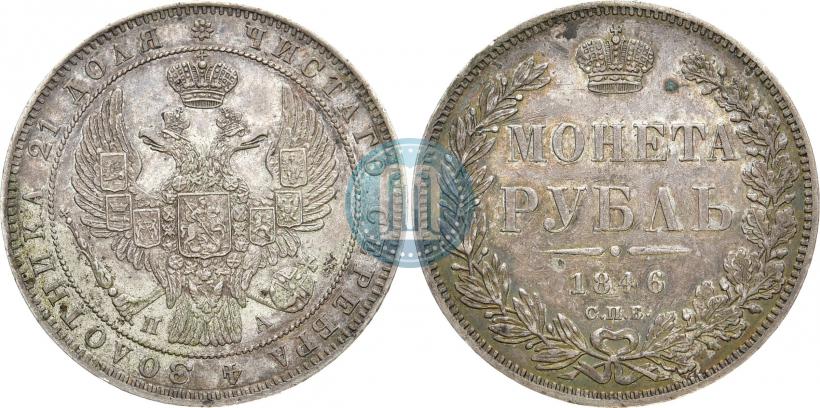 Фото 1 рубль 1846 года СПБ-ПА 