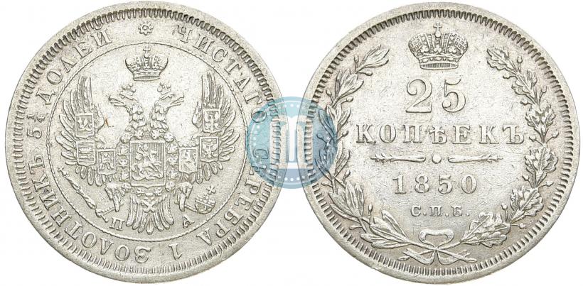 Picture 25 kopecks 1850 year СПБ-ПА 