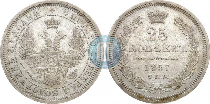 Picture 25 kopecks 1857 year СПБ-ФБ 