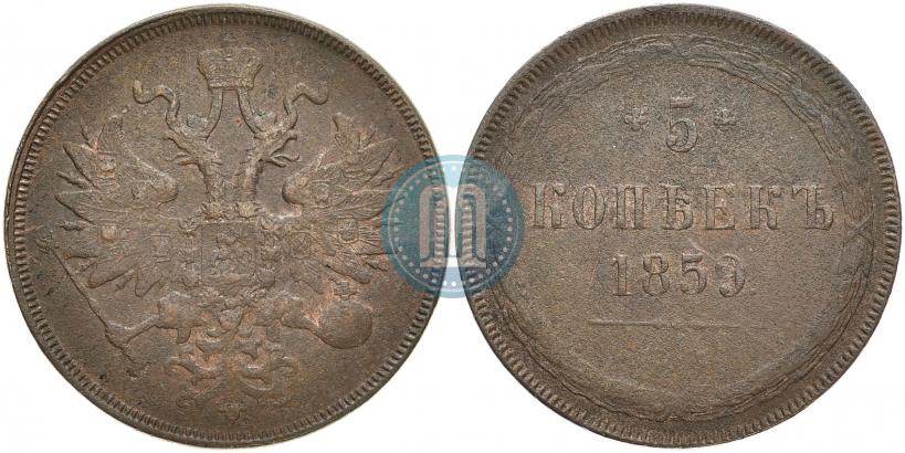 Picture 5 kopecks 1859 year ЕМ "Type of 1860-1867"