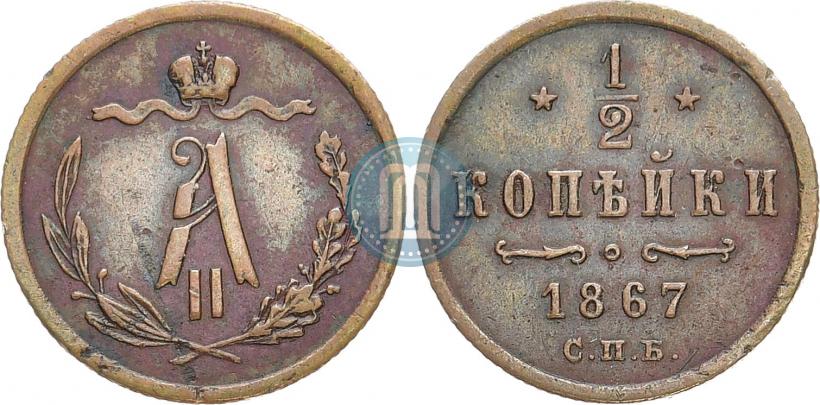 Фото 1/2 копейки 1867 года СПБ "Тип 1868-1881"