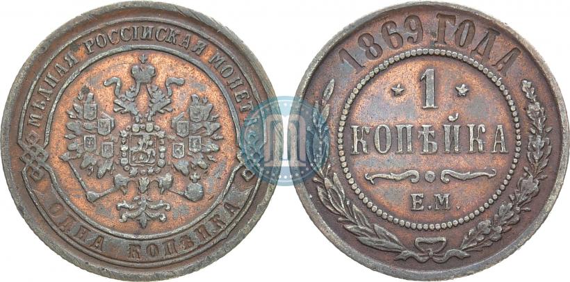 Picture 1 kopeck 1869 year ЕМ 