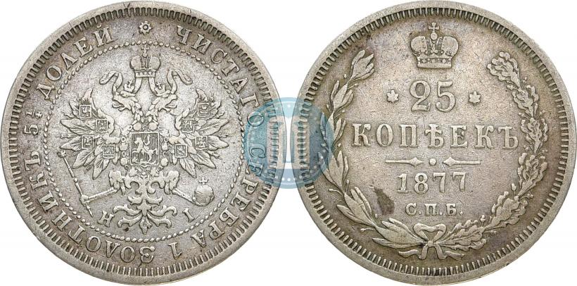 Picture 25 kopecks 1877 year СПБ-НІ 