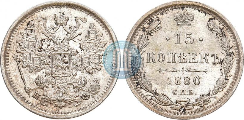 Picture 15 kopecks 1880 year СПБ-НФ 