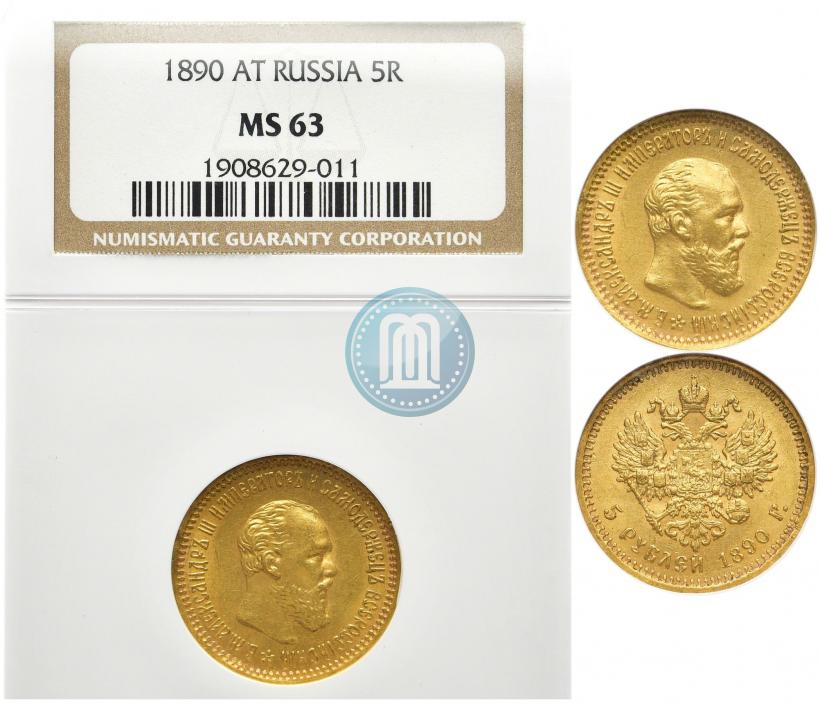 Picture 5 roubles 1889 year (АГ) 