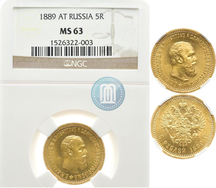 Фото 5 рублей 1889 года (АГ) 