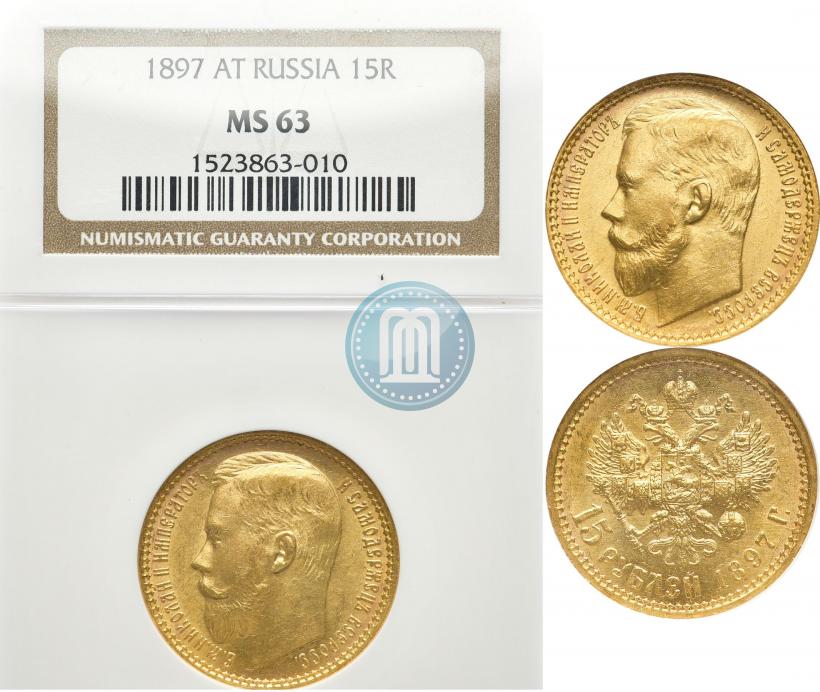Picture 15 roubles 1897 year (АГ) 