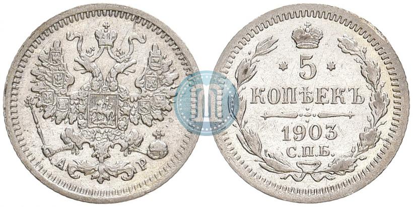 Picture 5 kopecks 1903 year СПБ-АР 