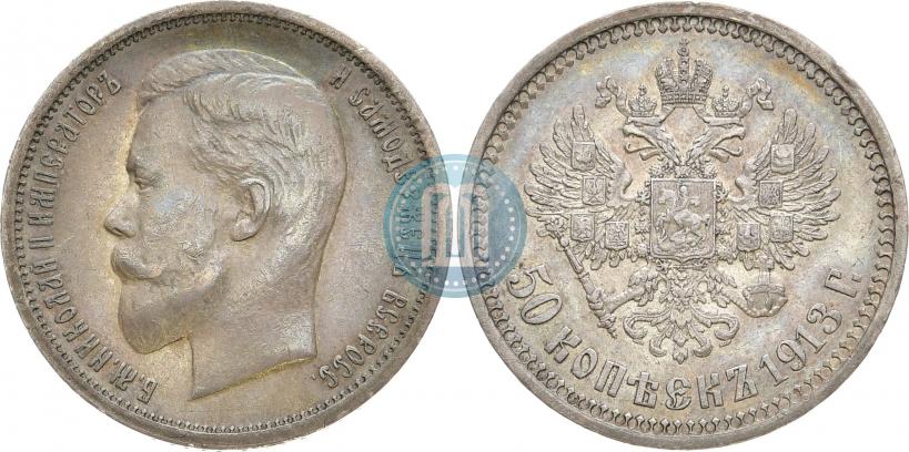 Picture 50 kopecks 1913 year (ВС) 
