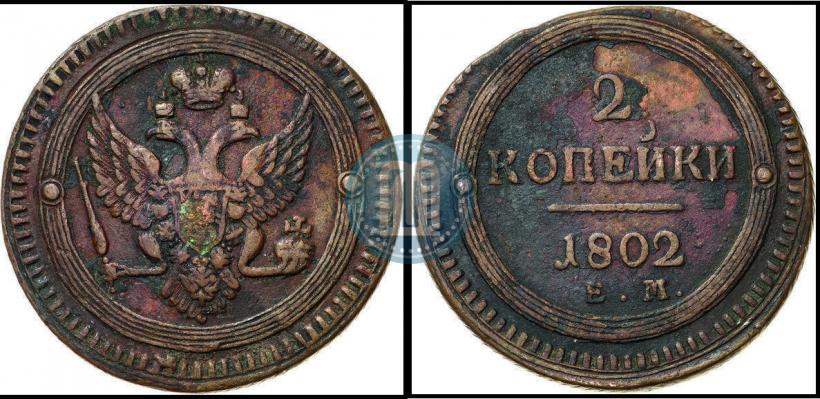 Picture 2 kopecks 1802 year ЕМ 