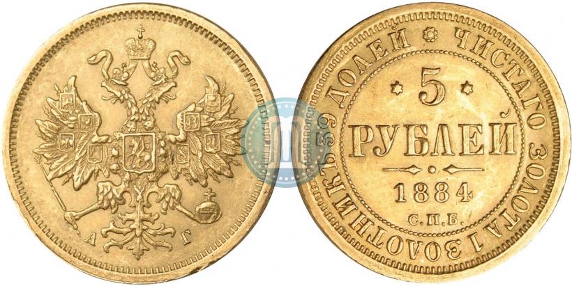Picture 5 roubles 1884 year СПБ-АГ 