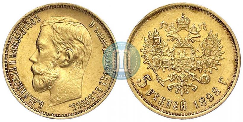 Picture 5 roubles 1898 year (АГ) 