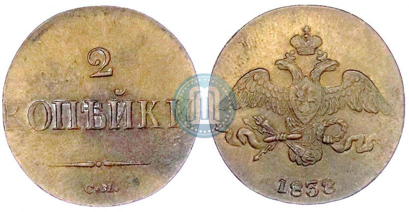 Picture 2 kopecks 1838 year СМ 