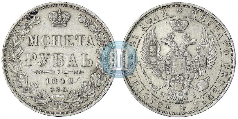 Picture 1 rouble 1848 year СПБ-HI 