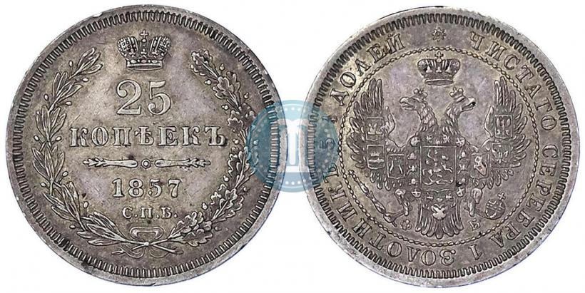 Picture 25 kopecks 1857 year СПБ-ФБ 