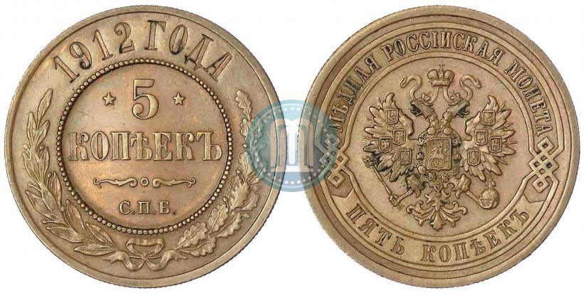 Picture 5 kopecks 1912 year СПБ 