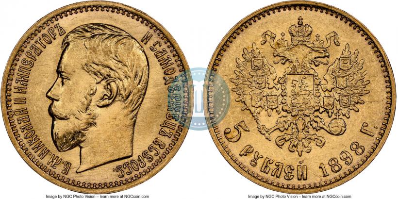 Picture 5 roubles 1898 year (АГ) 