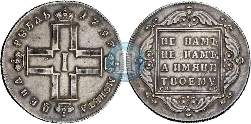 Фото 1 рубль 1797 года СМ-ФЦ "Утяжеленный"