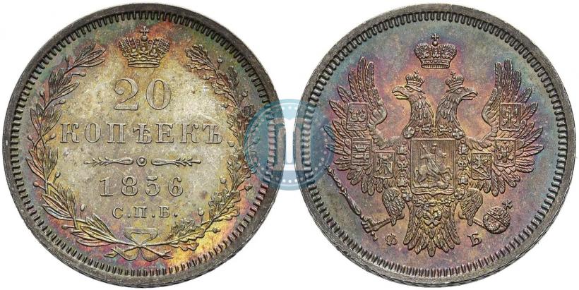 Picture 20 kopecks 1856 year СПБ-ФБ 