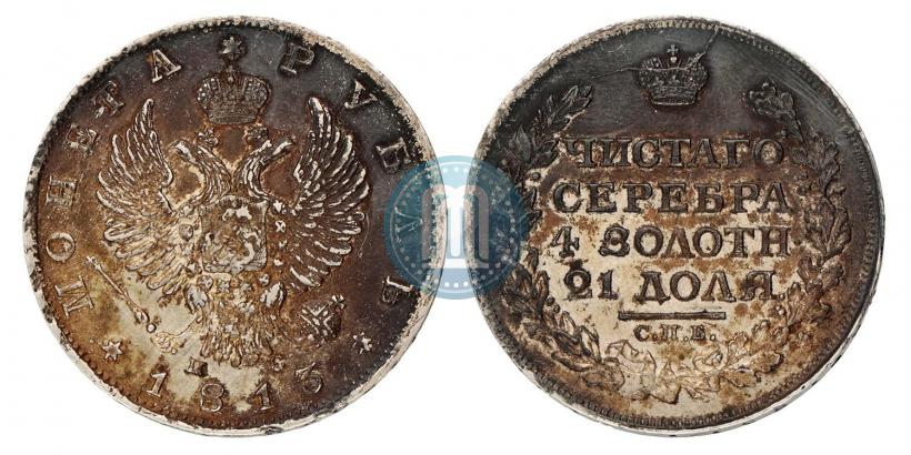 Picture 1 rouble 1813 year СПБ-ПС 