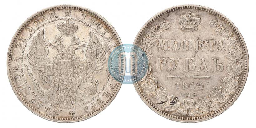 Picture 1 rouble 1844 year СПБ-КБ 