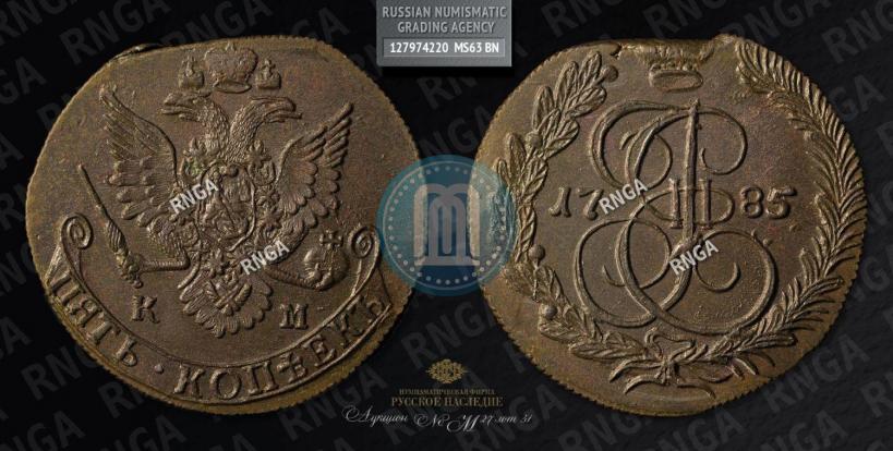Фото 5 копеек 1785 года КМ 