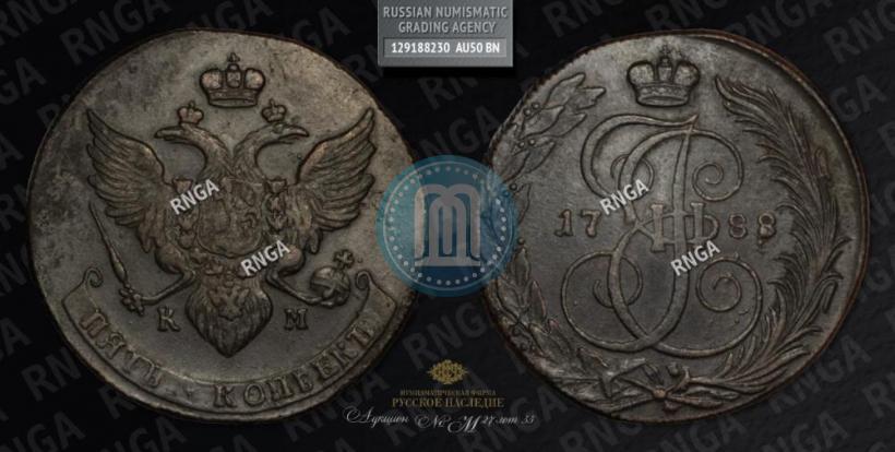 Фото 5 копеек 1788 года КМ 