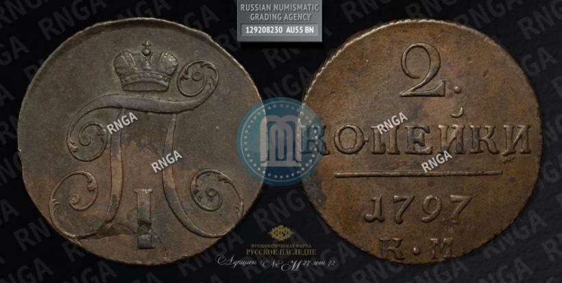 Picture 2 kopecks 1797 year КМ 