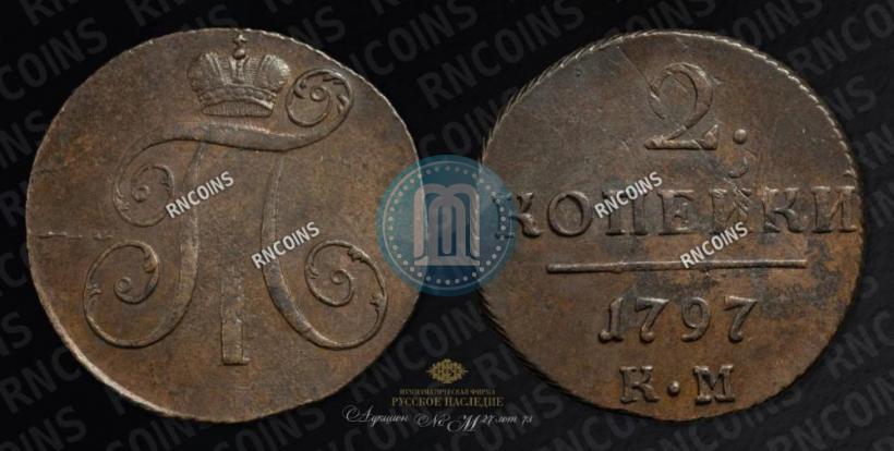 Picture 2 kopecks 1797 year КМ 